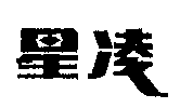 ͨ,յù,豸,(),,ʪװ