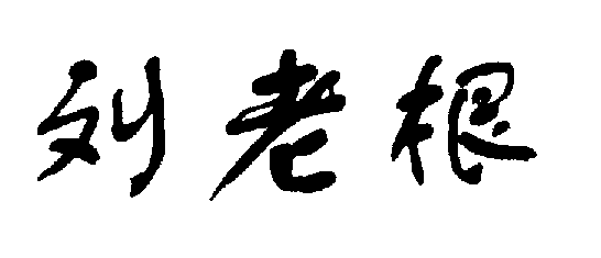 ,ҶƷ,ǹ,ʳϣϺ㾫ͣ,ζ