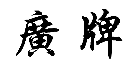 ,ϴõ,ԡҺ,ϴ,,ױƷ,˪,ˮ,Ƽ,ˬ