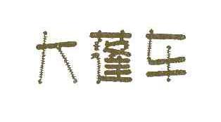 ,ɿţ(Ϊ),̲(Ϊ),(Ʒ),ţ,ţ(ţΪ),ţƷ,(ţ),ʳƷù,